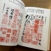 類聚書画落款印譜