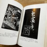 光悦の芸術