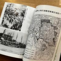 戦災復興余話