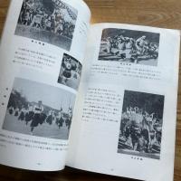 水俣の文化財 第二集