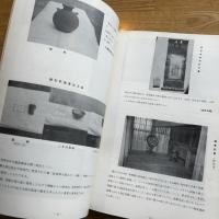 水俣の文化財 第二集