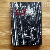 尼僧 : 奥身延の信仰と日常 三野誠司写真集