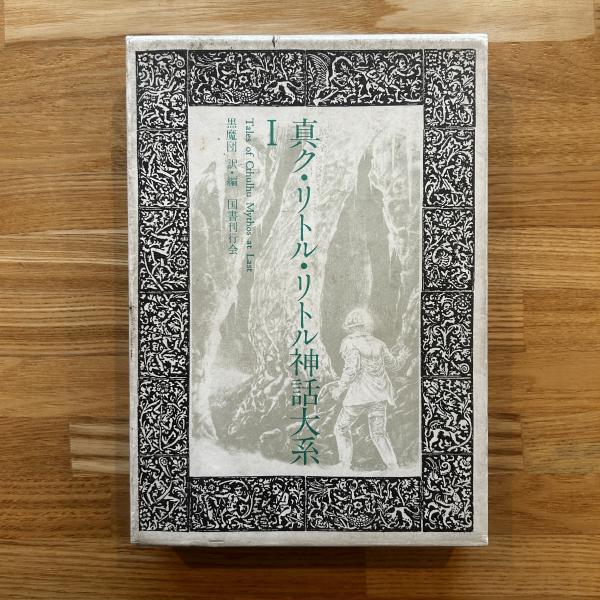 日本中世禅宗史( 荻須純道 著) / 文生書院 / 古本、中古本、古