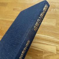 道教文化への展望 : 道教文化研究会論文集
