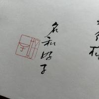 美しい髪の歴史 サイン入り