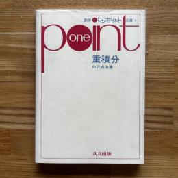 重積分