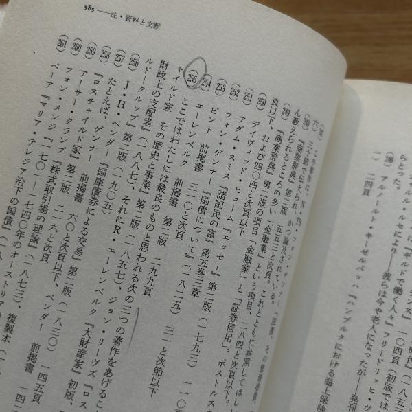 ユダヤ人と経済生活(ヴェルナー・ゾンバルト 著 ; 金森誠也 監修・訳