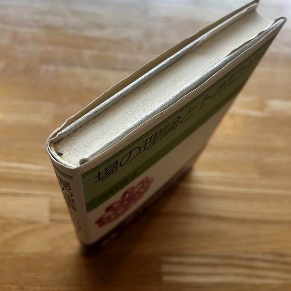 場の理論とトポロジー(河野俊丈 著) / 古本、中古本、古書籍の通販は