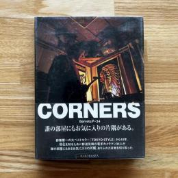 Corners : 誰の部屋にもお気に入りの片隅がある