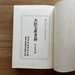 大江文庫目録