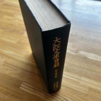 大江文庫目録