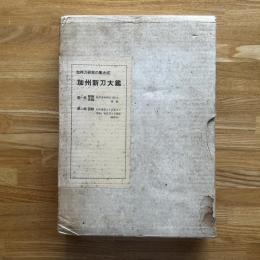 加州新刀大鑑