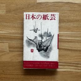 日本の紙芸