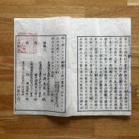 神道修成派 御岳登山部 説諭略記