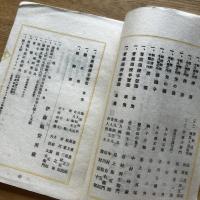 第四回おもちゃ祭 四光会人蒐集品 目録