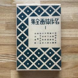 名作插画全集