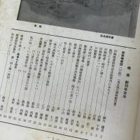 河鍋暁斎研究会会誌 暁斎 創刊号