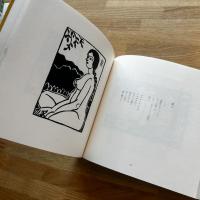裸婦百態 : 詩と版画