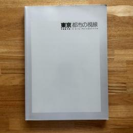 東京都市の視線 : オープニング写真展