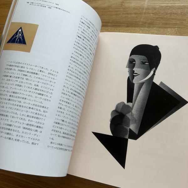 レイモンド・ローウィ : 消費者文化のためのデザイン(グレン・ポーター