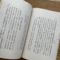 国際パンフレット通信　支那名物海賊物語　第387冊