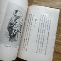 国際パンフレット通信　日本に棄てられし日本人蘇曼殊　第530冊