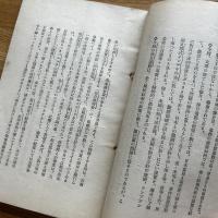 国際パンフレット通信　最近上海の排日貨運動と其影響　第471冊