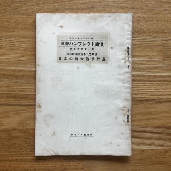 上品なスタイル 游仲勲 斯波義信, 華僑・華人事典(可児弘明, 編) ブック / 文化、民俗