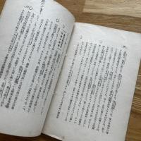 国際パンフレット通信 日本の対米戦争計画　第521冊