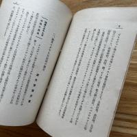 国際パンフレット通信　満洲國を脅かすビロビジャンのユダヤ人共和国　　第511冊