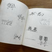 久里洋二漫画集