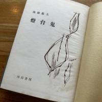 灯台鬼