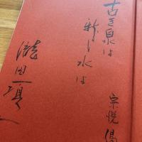 瀧田項一作陶集　限定100部 陶板付　献呈署名入