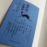 瀧田項一作陶集　限定100部 陶板付　献呈署名入