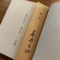 父と子 : 随筆　贈呈署名付