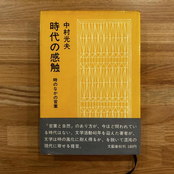 生徒と鳥 : 詩集(高良留美子 著) / ブックセンター・キャンパス