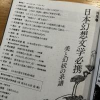 幻想文学 33