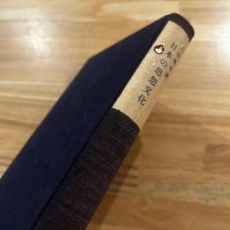 日本の思想文化