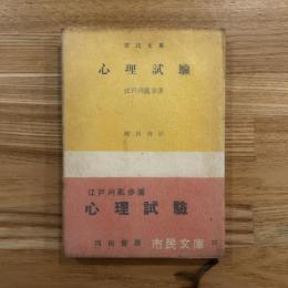 心理試験