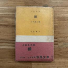 顔