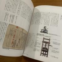 活版師はるかなり : 布告から薬袋まで