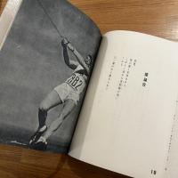 体操詩集