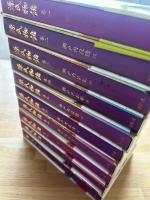 源氏物語　全10巻揃い