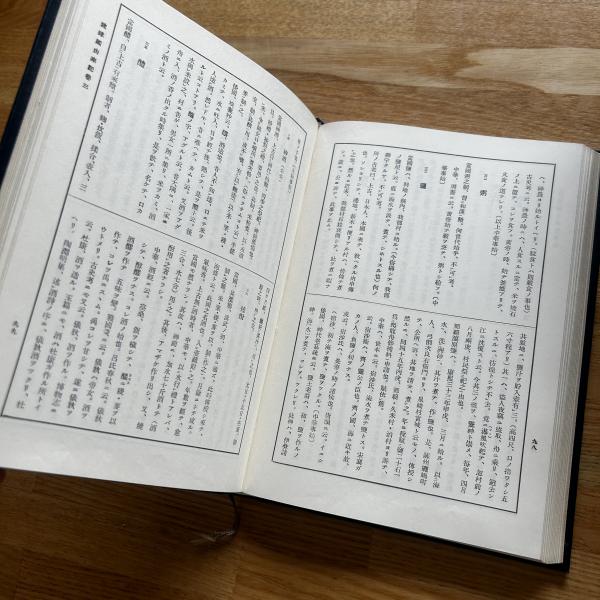 琉球史料叢書 全五巻 復刻再版(横山重：編纂) / 古本、中古本