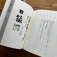 定本 奇兵隊日記 本編3冊+別冊絵図1函  （限定550部）※別冊附録1冊欠