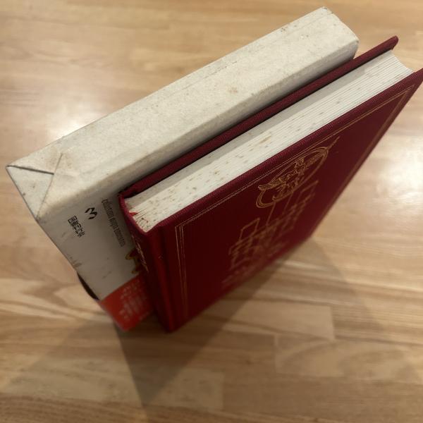 世界魔法大全〈3〉柘榴の園