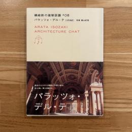パラッツォ・デル・テ : 16世紀