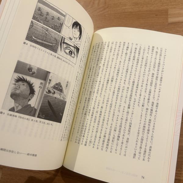 マンガを「見る」という体験(鈴木雅雄 編 ; 伊藤剛, 野田謙介