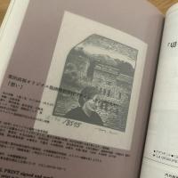 版画芸術 67号 超時代版画　特集：横尾忠則・オリジナル版画特別添付：栗田政裕