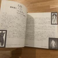 マネキン : 笑わないイヴたち